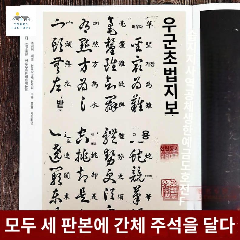 한문 왕희자 기초 초결가 입문 초급자 붓글씨연습 - 상품 이미지