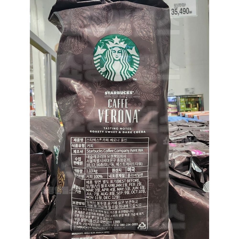 스타벅스 원두커피 카페베로나 1.13kg 코스트코 : 쇼핑앤헬스