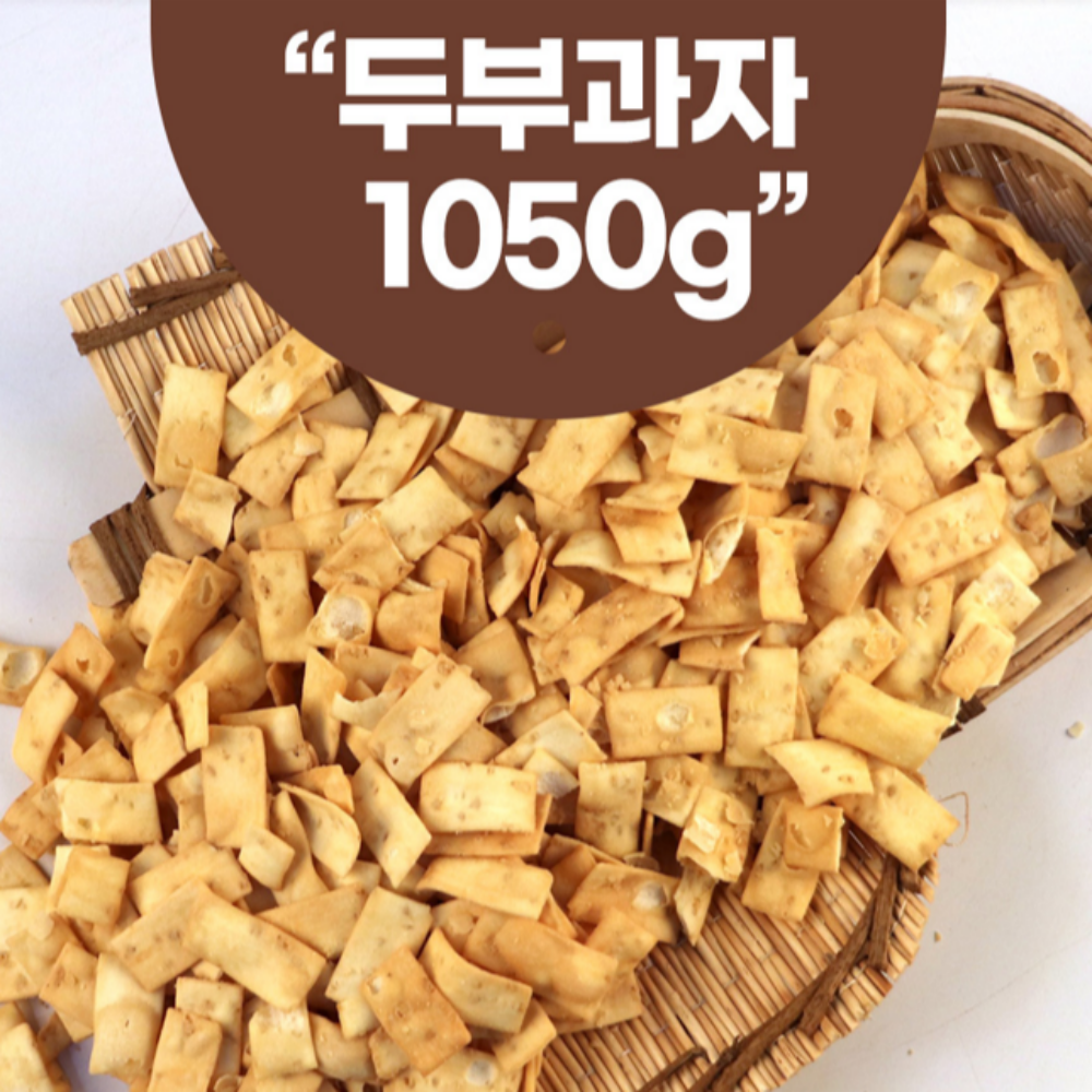 누구나조아 두부과자 1050g 회사 시장 도매 학교 학원 탕비실 다과 간식 - 상세 이미지 3