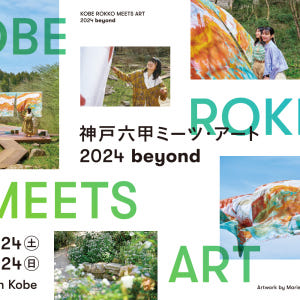 일본 고베 | Rokko Meets Art ROKKO MEETS ART ... 솔직 후기 | 실사용자 리뷰 분석 - 상품 이미지 1
