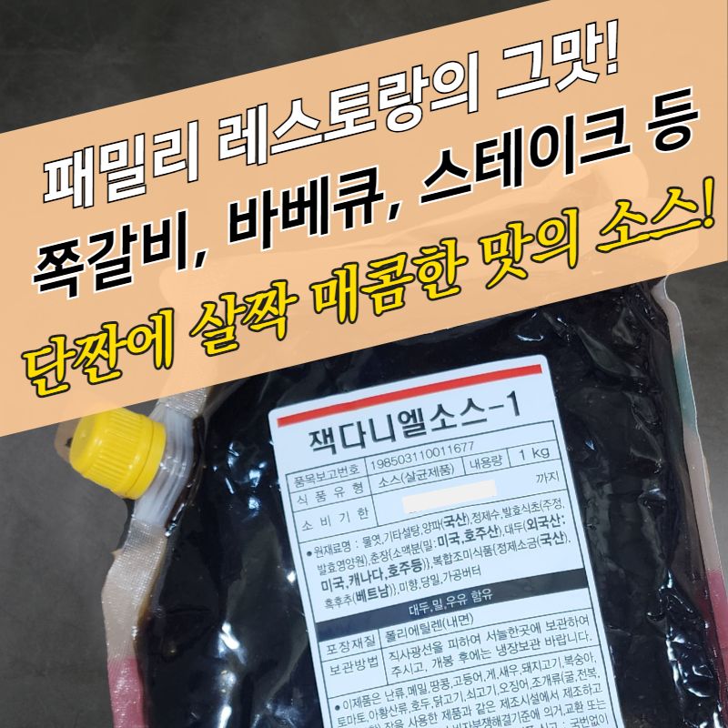 태원식품 잭다니엘소스 1KG 바베큐소스 스테이크 - 상세 이미지 2