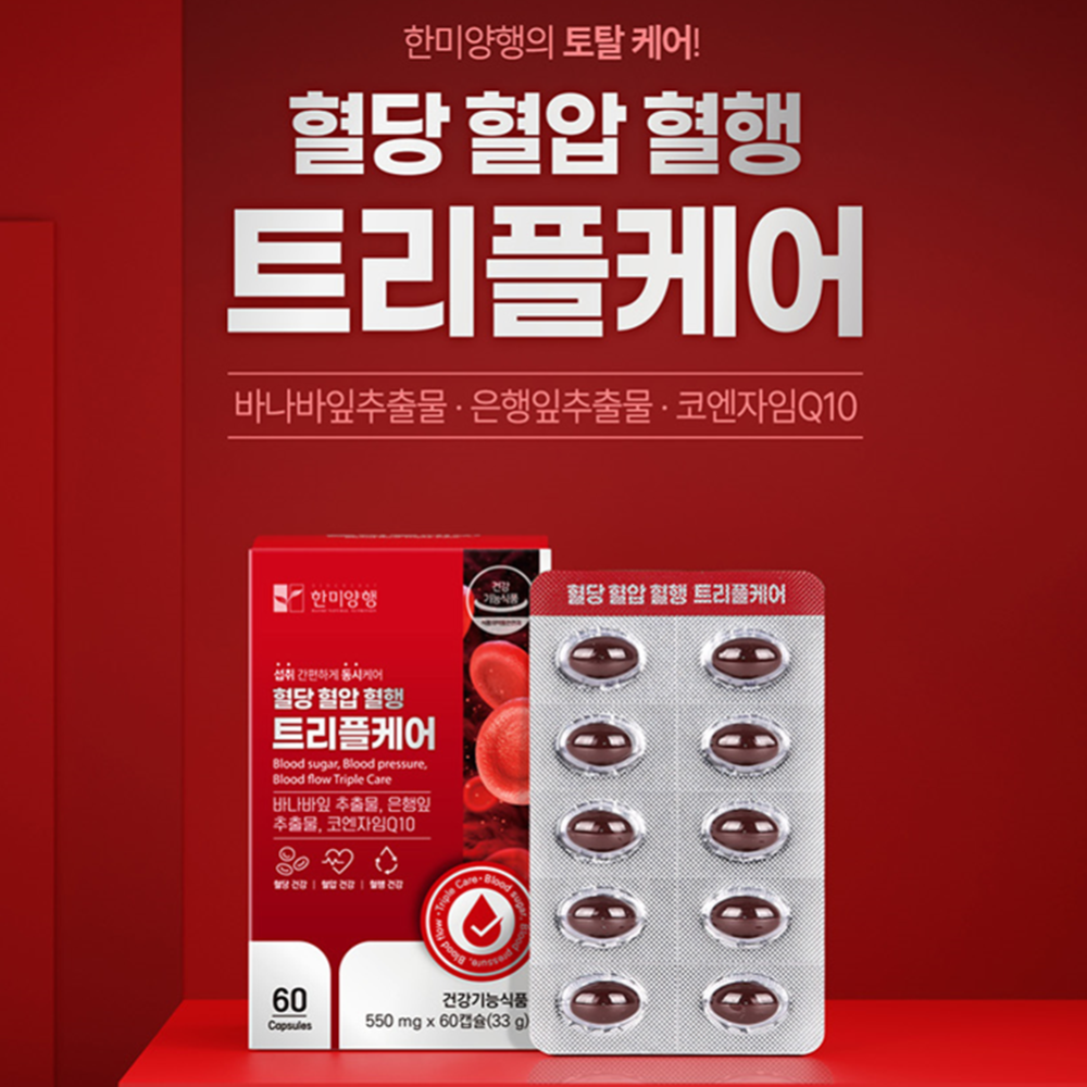한미양행 혈당 혈압 혈행 트리플케어 60캡슐 2박스 2개월 바나나잎 은행잎 추출물 코큐텐 - 상세 이미지 2