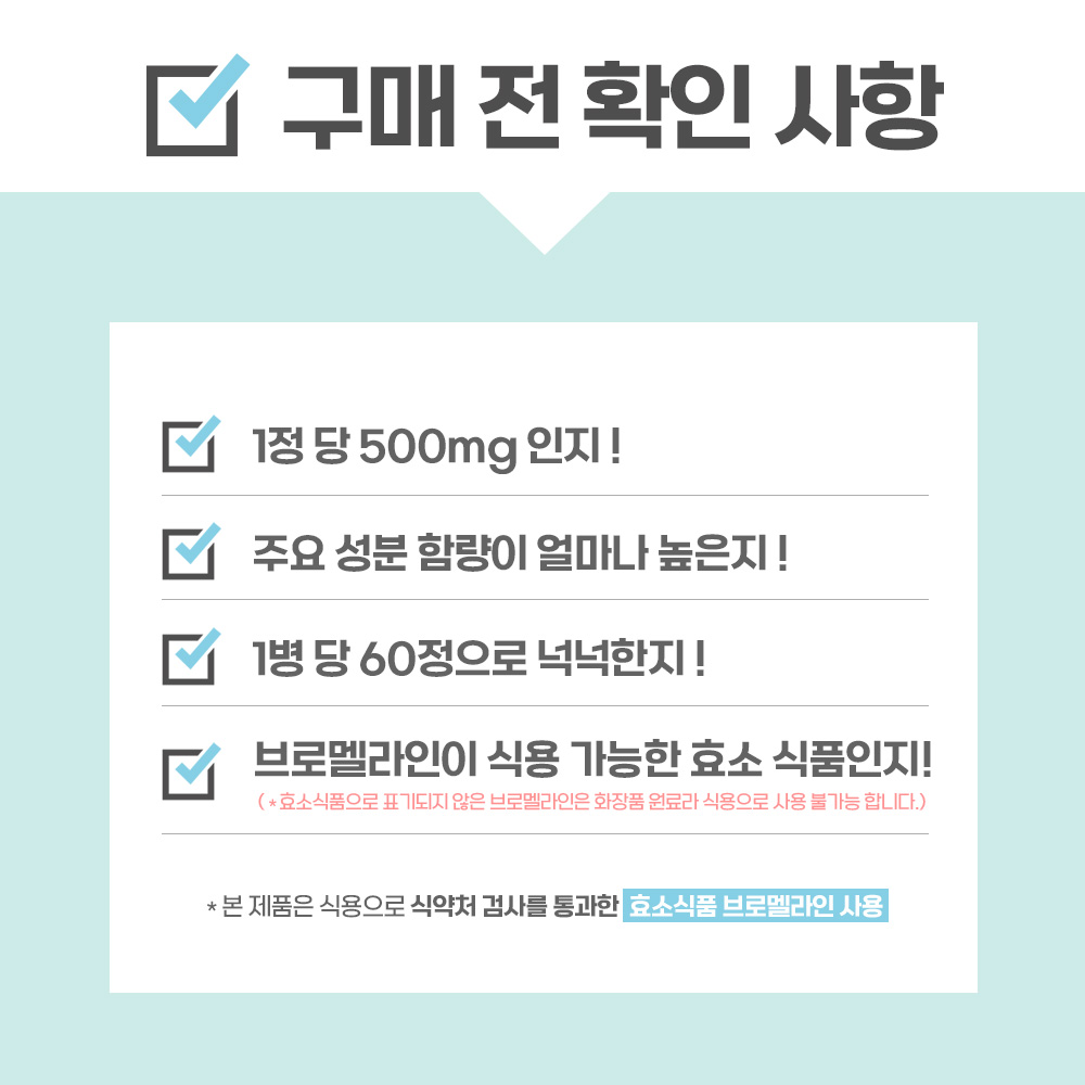 민들레 브로멜라인 퀘르세틴 건강 관리 프리미엄 세트