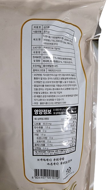 남광 김가루400g 김함량77% 업소용 김가루1kg 대용량김가루 조미 김자반 돌자반 - 상세 이미지 4