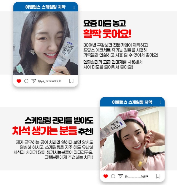 이밸런스 스케일링 불소치약 천연 잇몸 미백 구취 치석 제거 치약 120g 1개+1개 - 상세 이미지 3