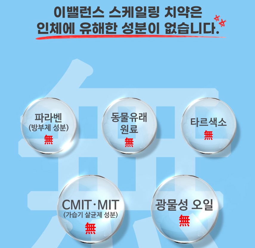 이밸런스 스케일링 불소치약 천연 잇몸 미백 구취 치석 제거 치약 120g 1개+1개 - 상세 이미지 5