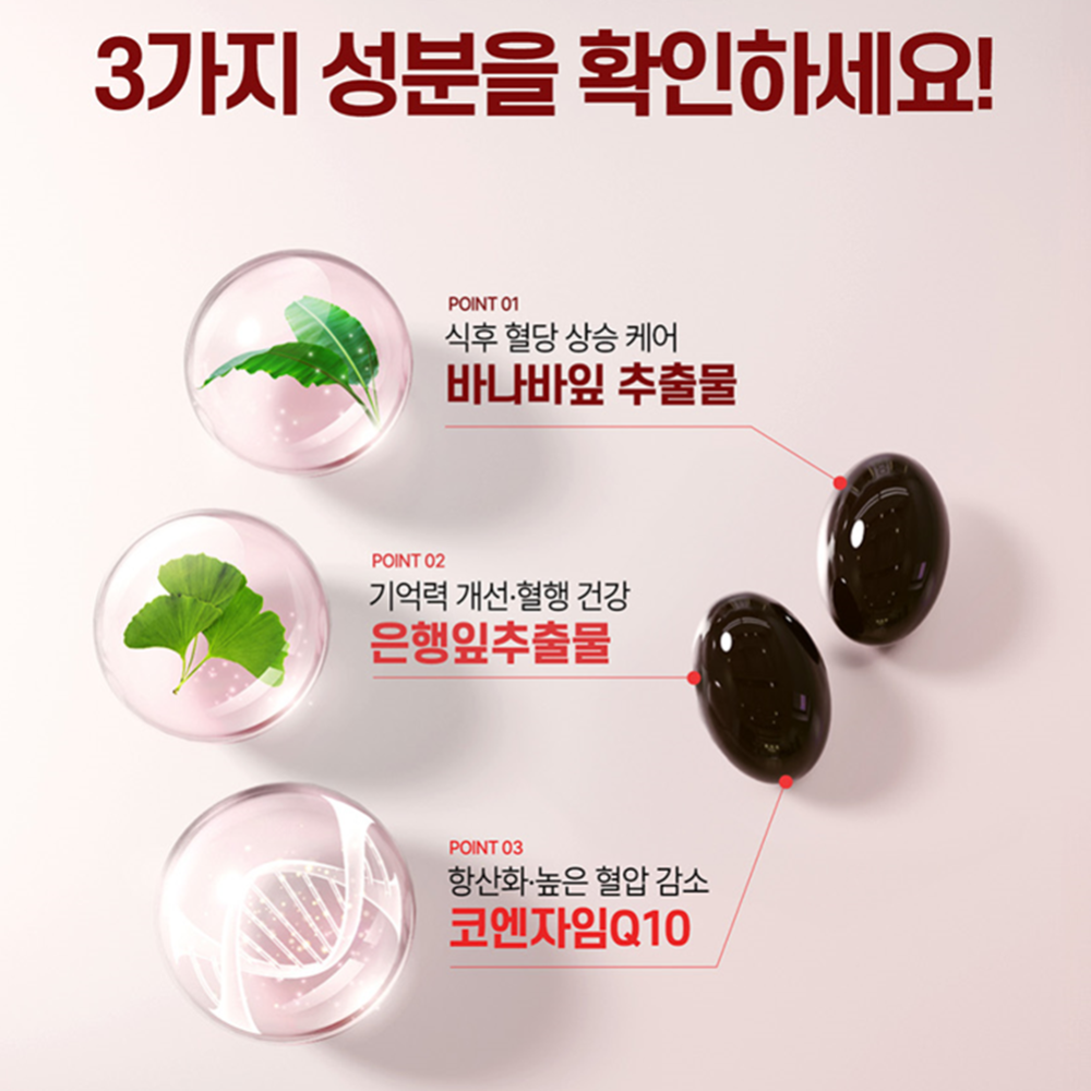 한미양행 혈당 혈압 혈행 트리플케어 60캡슐 2박스 2개월 바나나잎 은행잎 추출물 코큐텐 - 상세 이미지 3