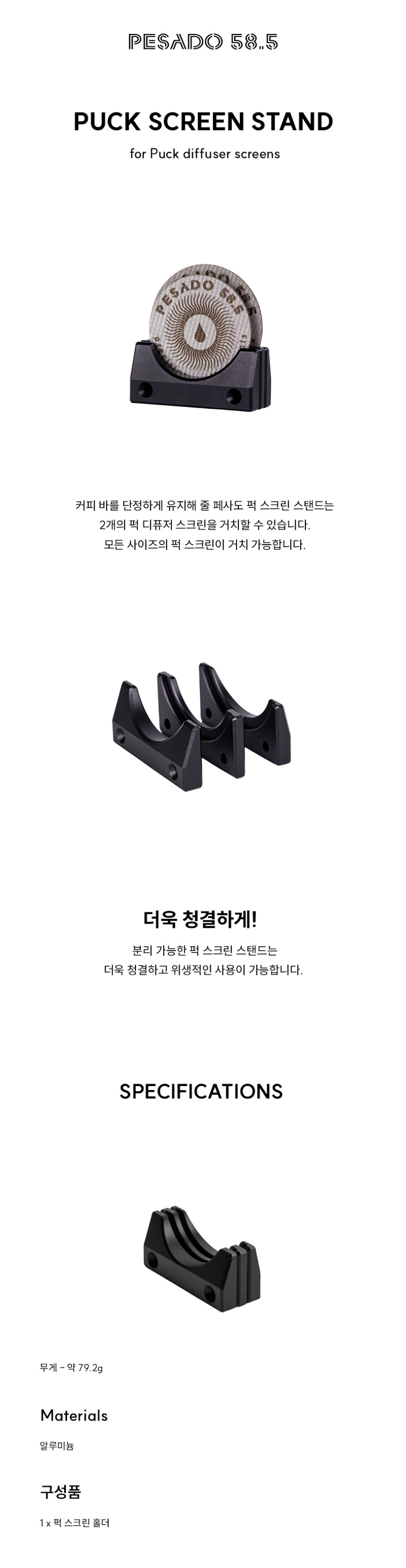 페사도 퍽 스크린 홀더-거치대 스탠드 판매처 상세 정보 이미지 1