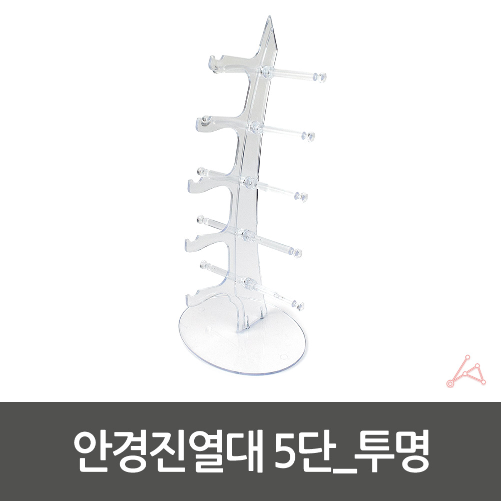 안경 진열대 거치대 받침대 스탠드 선글라스 투명 5단 - 상세 이미지 2