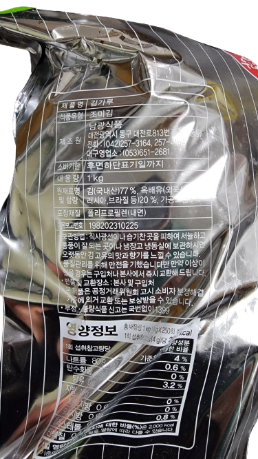 남광 김가루400g 김함량77% 업소용 김가루1kg 대용량김가루 조미 김자반 돌자반 - 상세 이미지 5