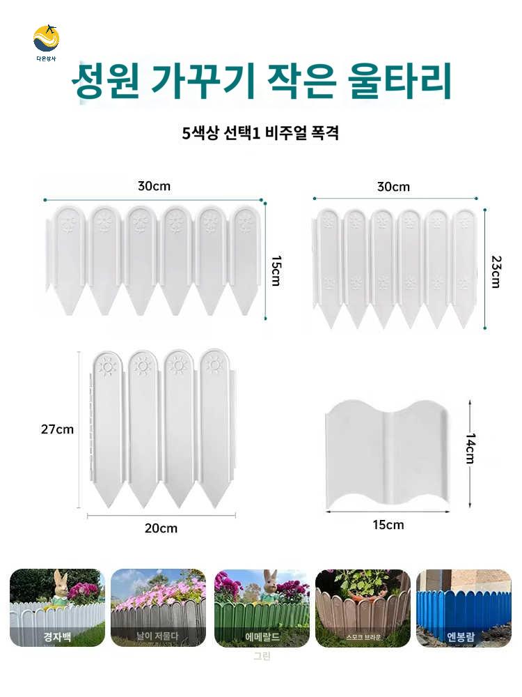 조경 나무 휀스 텃밭 가꾸기 카페 화단경계 가드닝 - 상세 이미지 5