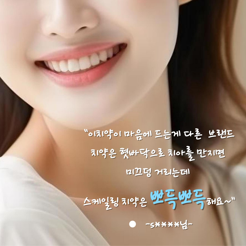 이밸런스 스케일링 불소치약 천연 잇몸 미백 구취 치석 제거 치약 120g 1개+1개 - 상세 이미지 2