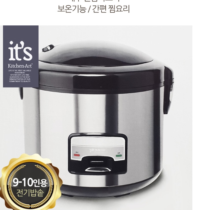 일반 밥솥 10인용 보온 9인용 가정용 대용량 전기 밥솥 10인용