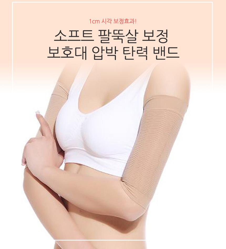 팔뚝살 밴드 보정 팔뚝 압박복 팔 팔뚝 압박 밴드 - 상세 이미지 2