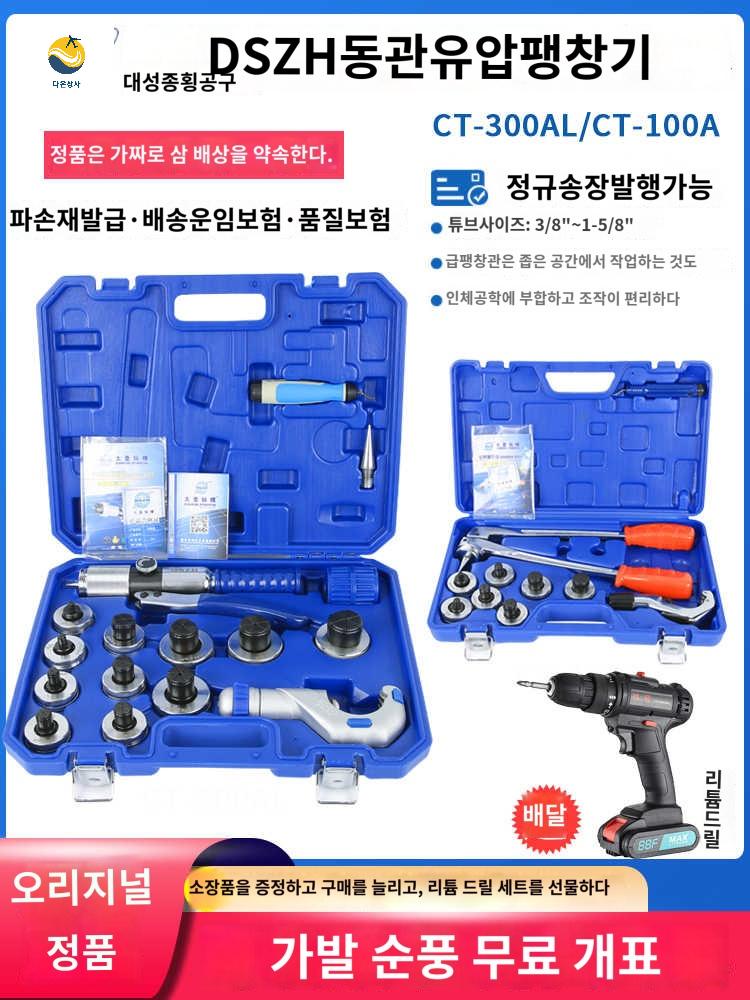 커터 세트 공업용 유압 동관 파이프 배관 냉동 사라기 - 상품 이미지