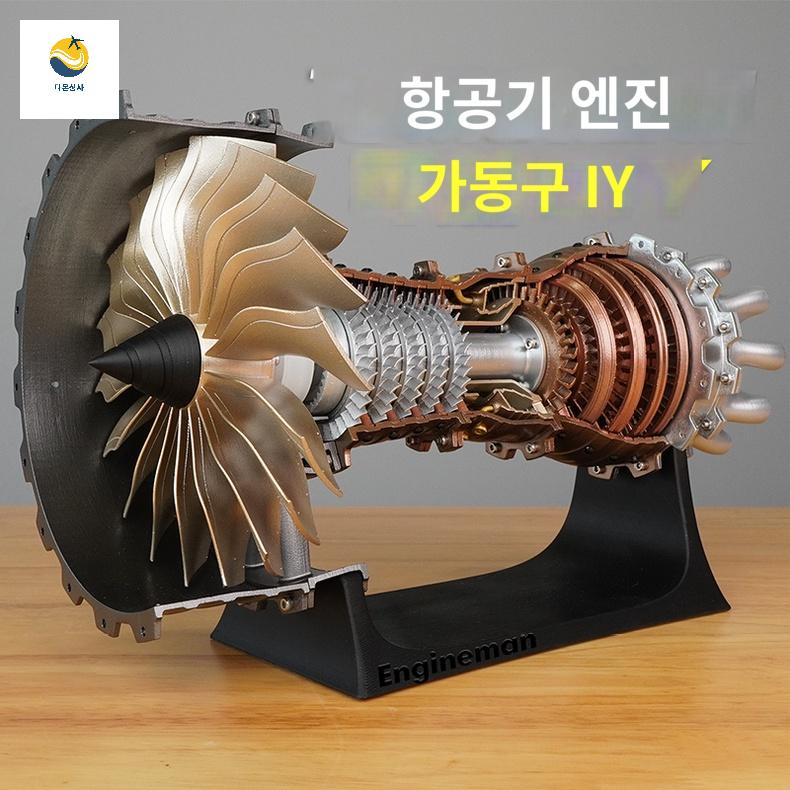 엔진모형 터보팬 조립 항공기 제트엔진 미니 - 상품 이미지