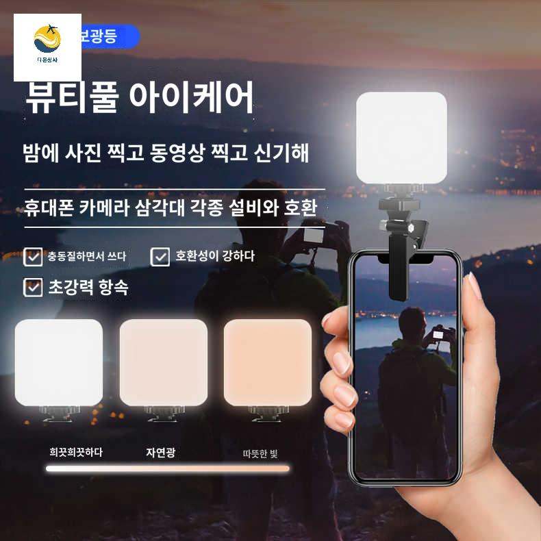 휴대폰 사진조명 촬영조명 아이폰 카메라 클립형 - 상품 이미지