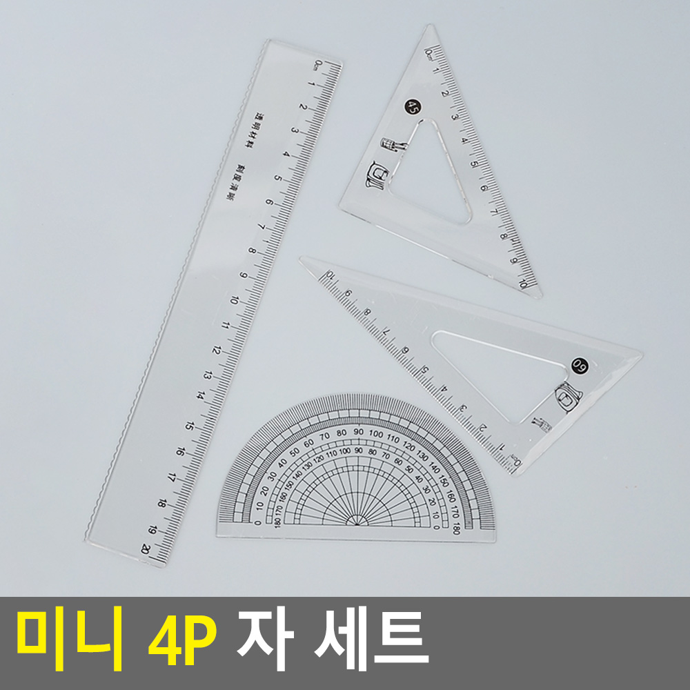 20cm 자 투명자 아크릴 플라스틱 삼각자 각도기 세트 - 상세 이미지 4