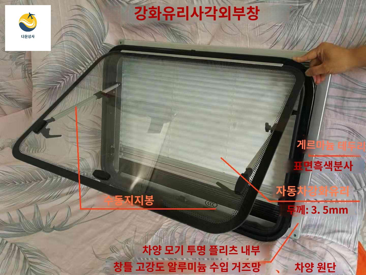 캠핑카창문 교체용 창문 카라반 여닫이 사각 - 상세 이미지 4