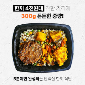 양많은 냉동도시락 6종12팩 단백질 정기배송 직장인 점심구독 아침식사 저... 맛있게 먹은 솔직 후기 - 상품 이미지 3
