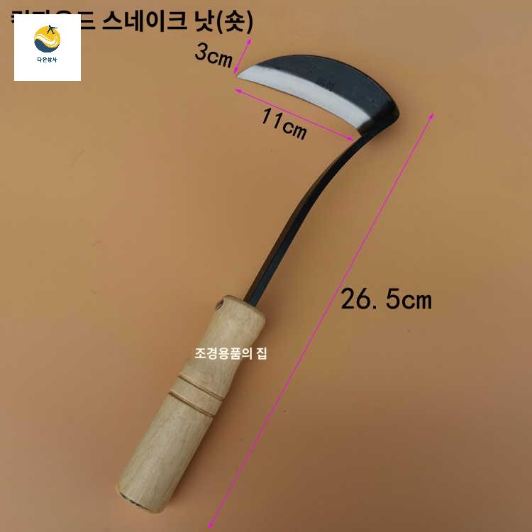 낫텃밭 낫매기 삽종류 옛날농기구 낫종류 벌초원예공구 제초 화원 농기구 복합강뱀목 - 상세 이미지 2