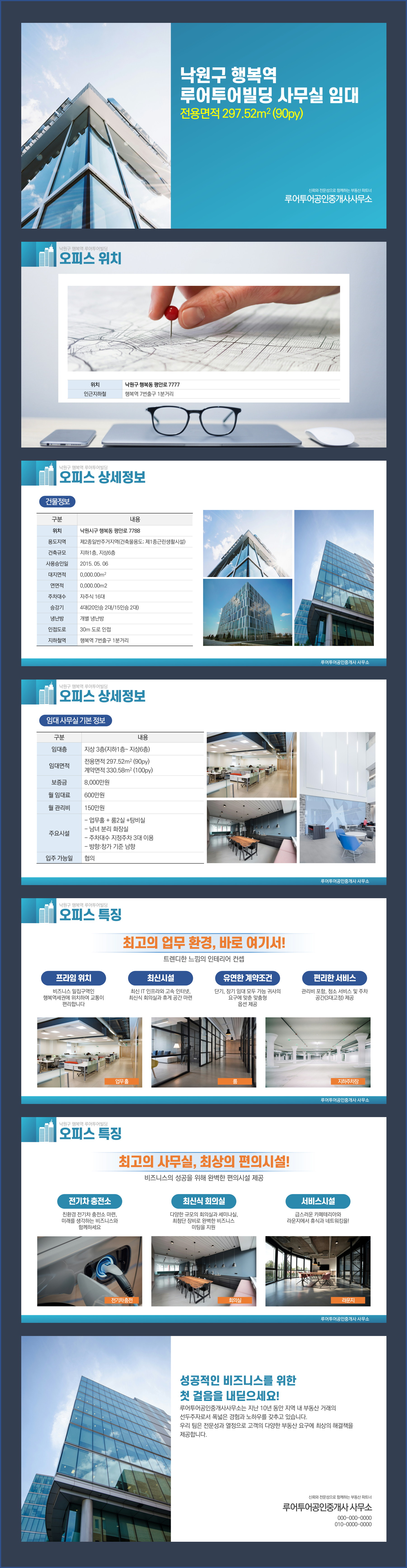 952 사무실 임대 매물 소개 ppt 양식 부동산 매물 소개 파워포인트 템플릿(3가지 색상) - 상세 이미지 2