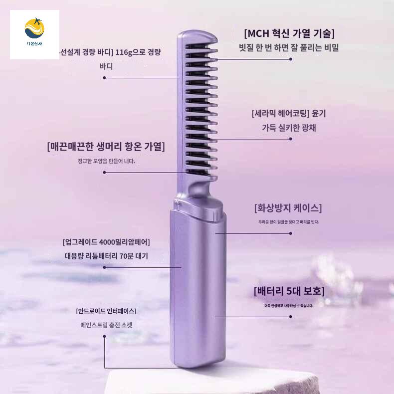 휴대용 헤어 무선 충전식 미니 스타일러 빗고데기 - 상세 이미지 2