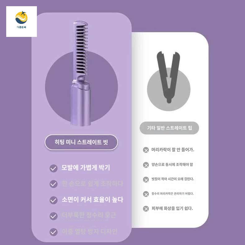 휴대용 헤어 무선 충전식 미니 스타일러 빗고데기 - 상세 이미지 4