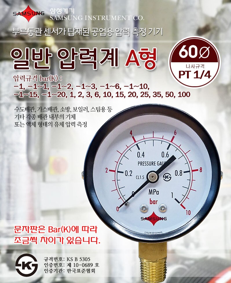 삼성계기 압력계 일반 A형 배관 수도 압력 게이지 진공계 연성계 40파이 1bar - 상세 이미지 4