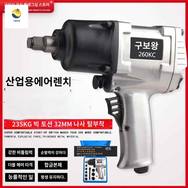 공압 렌치 함마 드릴 에어 에어샤크건 중임팩 카 - 상품 이미지