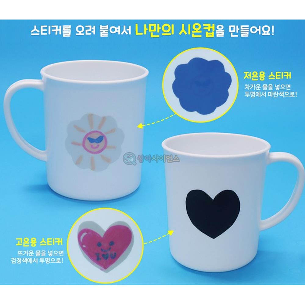 저온 고온 시온컵 만들기 스티커 10인 키트 고등과학 : 이레사이언스