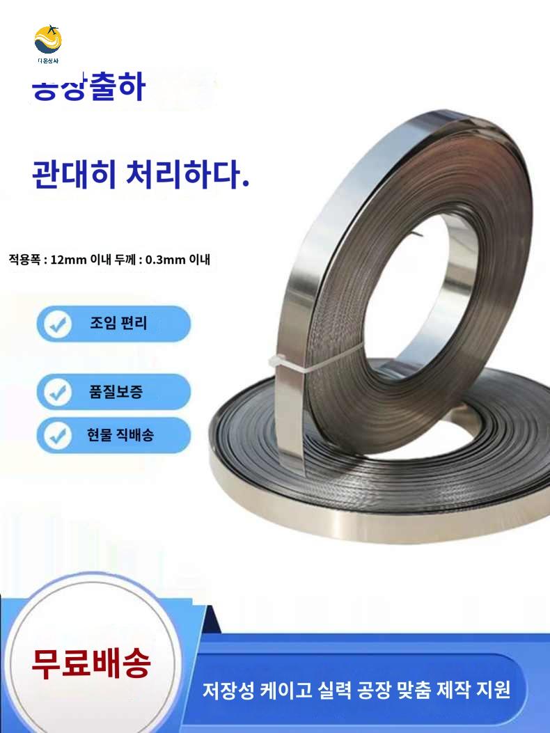케이블 스텐 타이 호스밴드 배관자재 철밴드 밴드 - 상품 이미지
