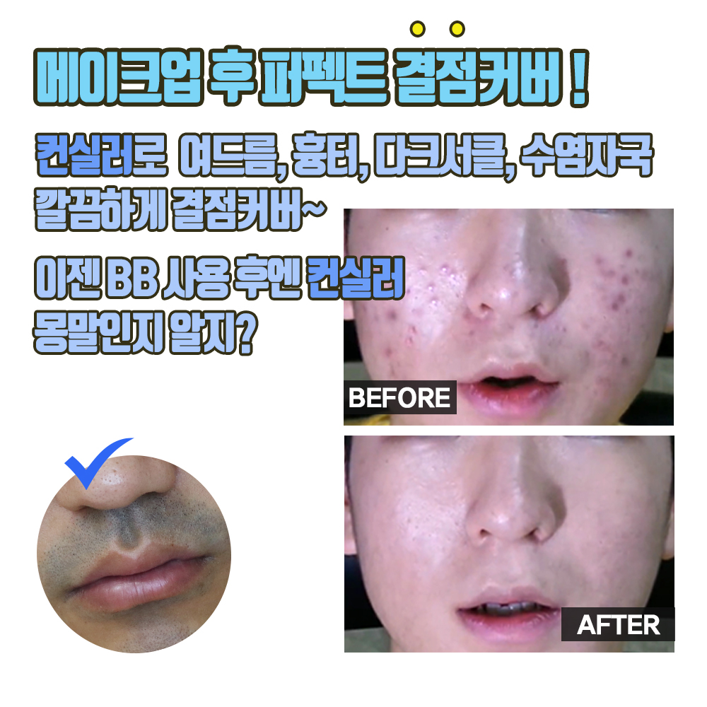 무칸 남자 컨실러 / 비비크림 SET 올리브영 입점 - 상세 이미지 4