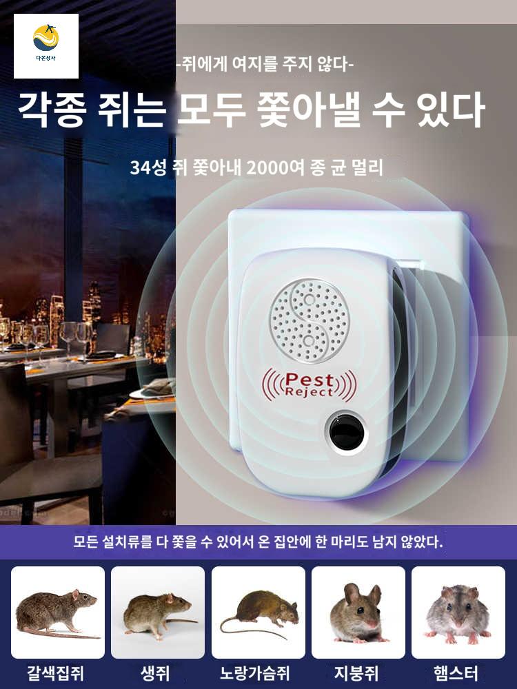 구충제 바퀴벌레 쥐 파리 유해동물 초음파스피커 - 상품 이미지