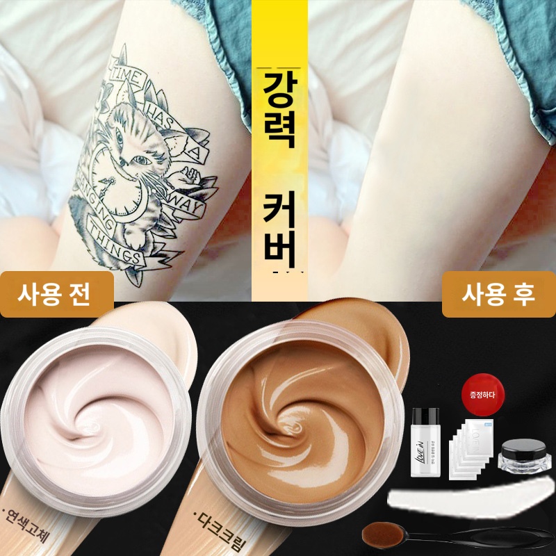 컨실러 커버 수술자국 타투 문신  반점 - 상품 이미지