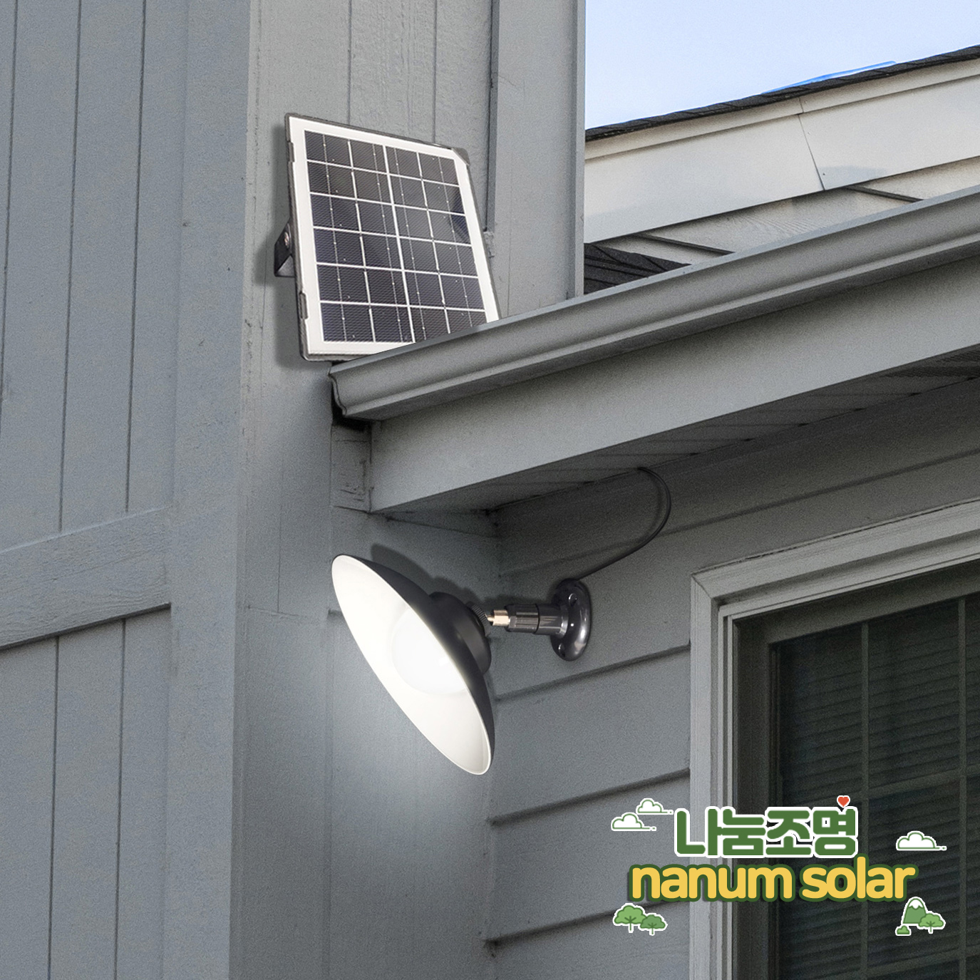 태양광 센서등 센스등 분리형 태양열 센서조명 조명등 LED 가로등 빔 계단 벽등 120구