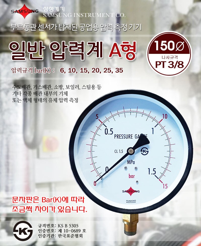 삼성계기 압력계 일반 A형 배관 수도 압력 게이지 진공계 연성계 40파이 1bar 이미지 7