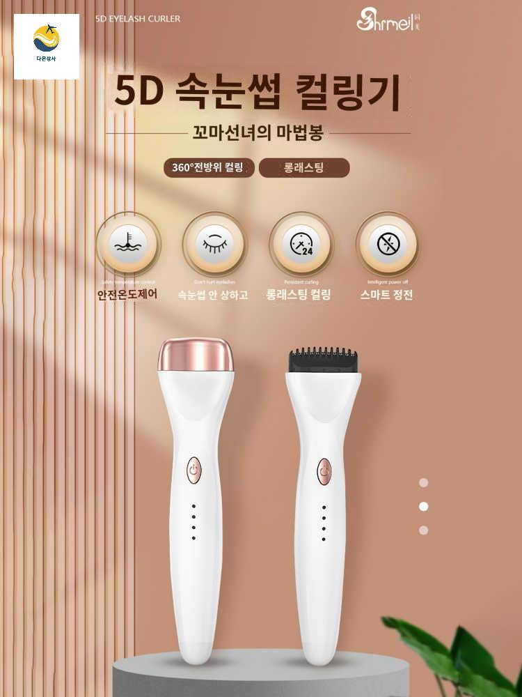 고데기 히팅뷰러 셀프 속눈썹 충전식 컬링 선물 - 상세 이미지 5