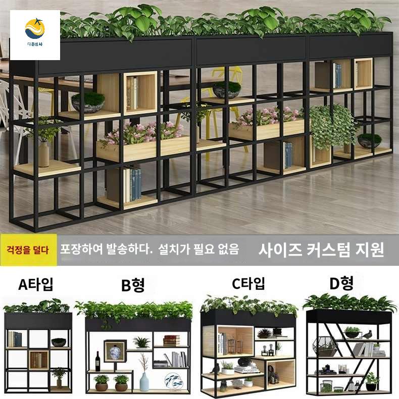 화분 사무실 진열대 인테리어가벽 셀프 카페 파티션 거실 나무 낮은 공간분리 선반 철제 - 상품 이미지