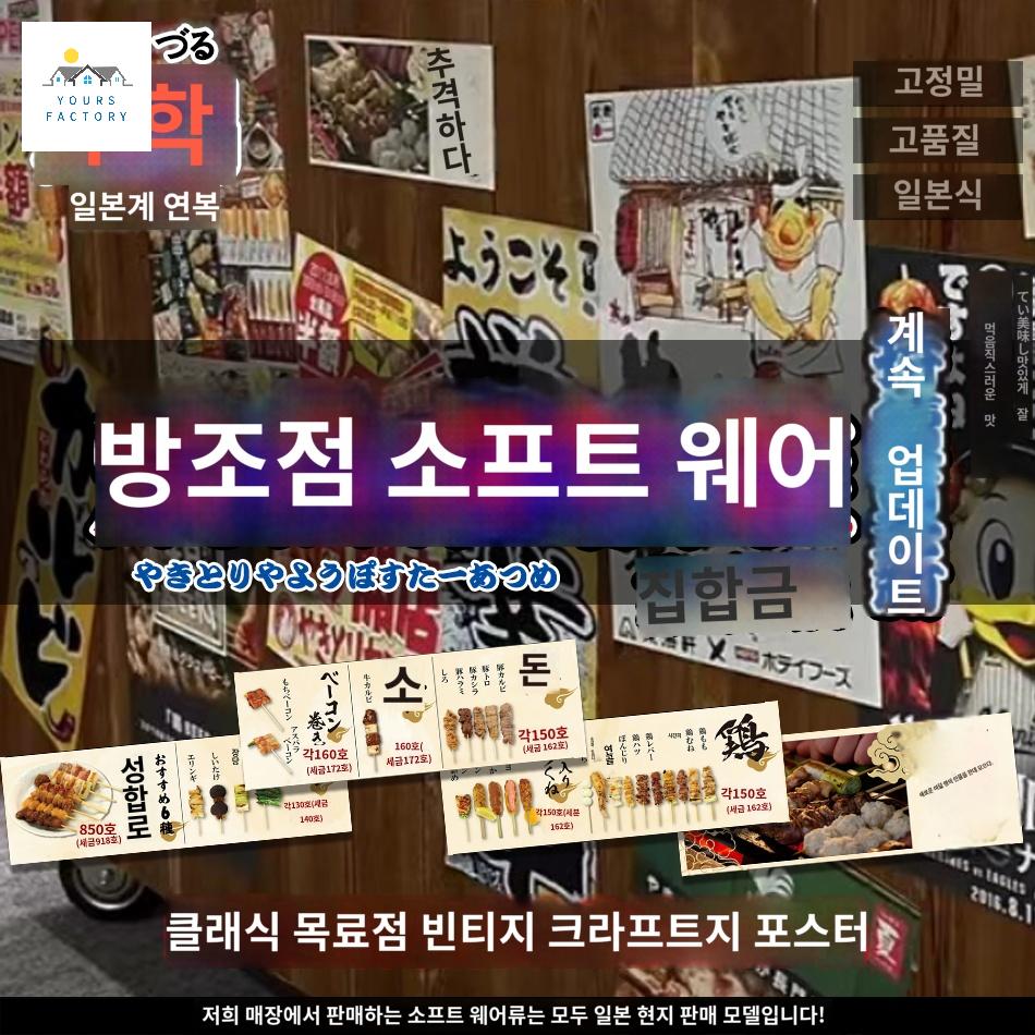 일식 포스터 고풍 벽보 일본 레트로 꾸미기 벽지 이자카야 - 상세 이미지 2