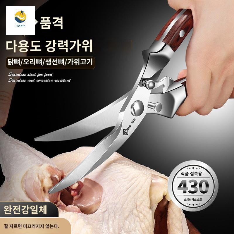 뼈가위 스틸 스텐 생선 오리 고기 주방 치킨뼈가위 - 상품 이미지