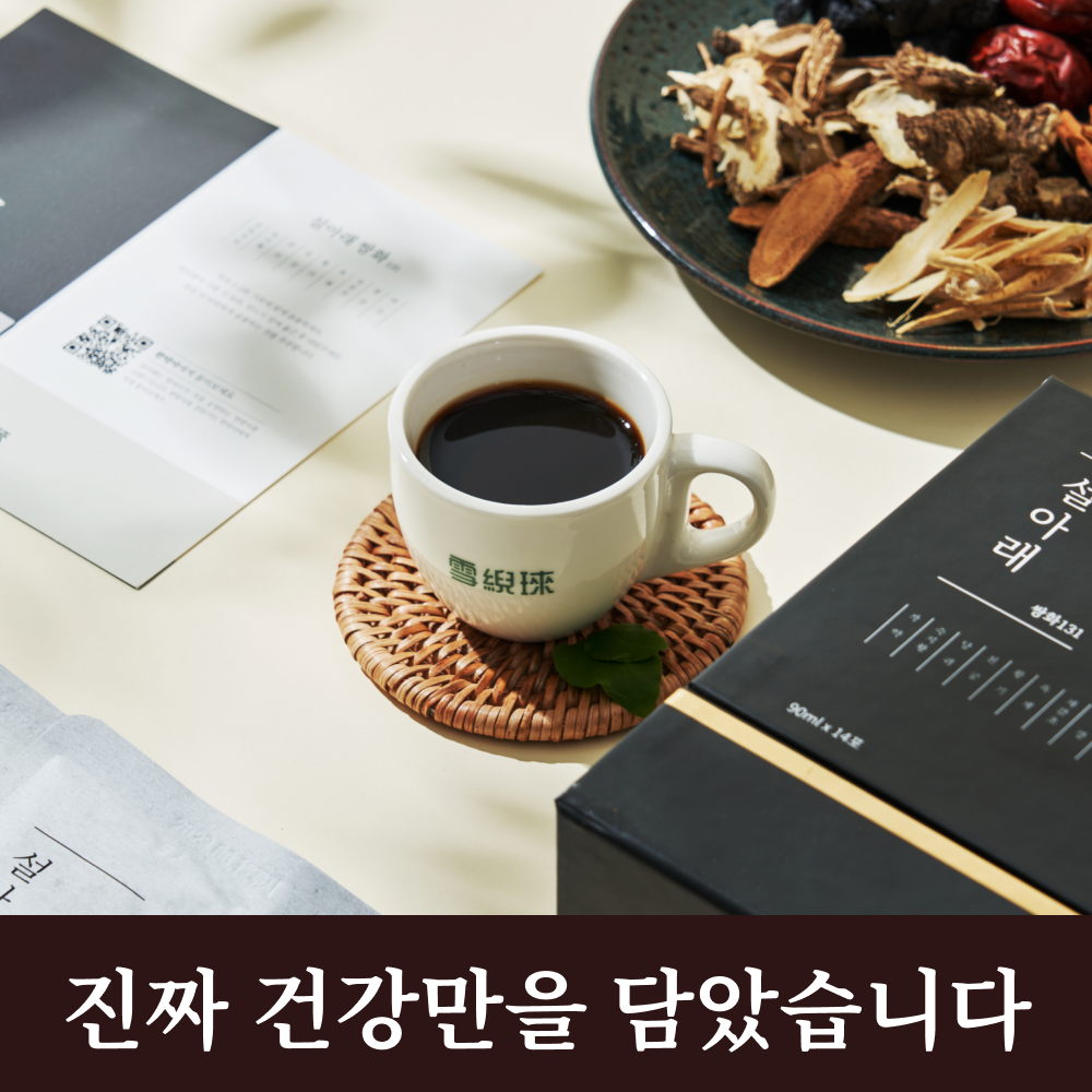 설아래 왕실 명품 쌍화차 진액 10개입, 1개 이미지 7