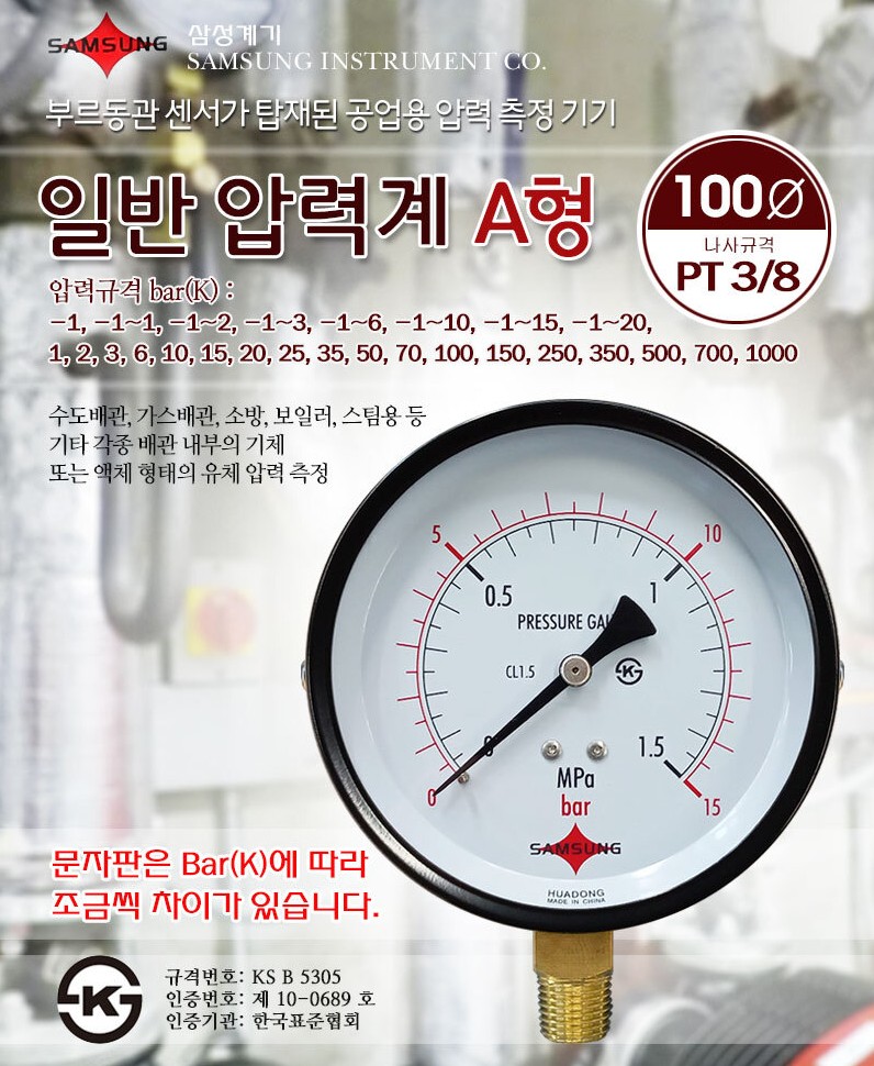 삼성계기 압력계 일반 A형 배관 수도 압력 게이지 진공계 연성계 40파이 1bar 이미지 6