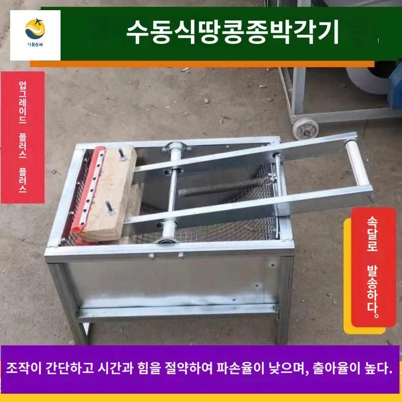 수동 종자용 땅콩탈피기 땅콩껍질까는기계 - 상품 이미지
