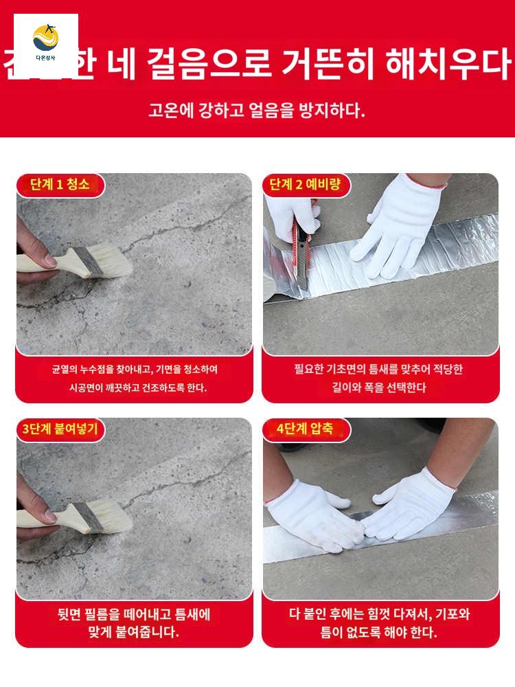 균열 테이프 지붕 방수 시트 보수 접착식 옥상 누수 - 상세 이미지 3