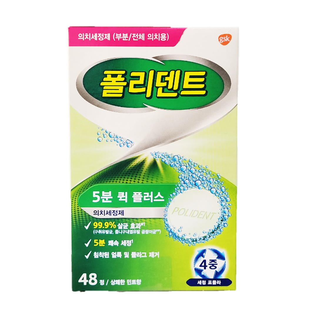 폴리덴트 맥스씰 70g 접착력강화 치아 이빨 약국 의치부착재 틀니접착제 - 상세 이미지 3