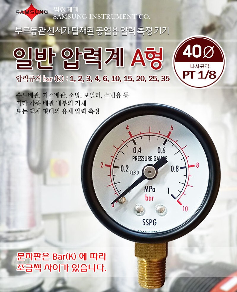 삼성계기 압력계 일반 A형 배관 수도 압력 게이지 진공계 연성계 40파이 1bar - 상세 이미지 2