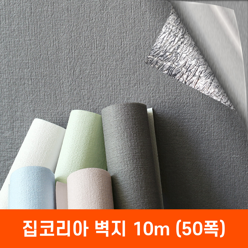 집코리아 붙이는 벽지 폭 50cm x 10m 스티커 접착식 단열 실크벽지 셀프도배