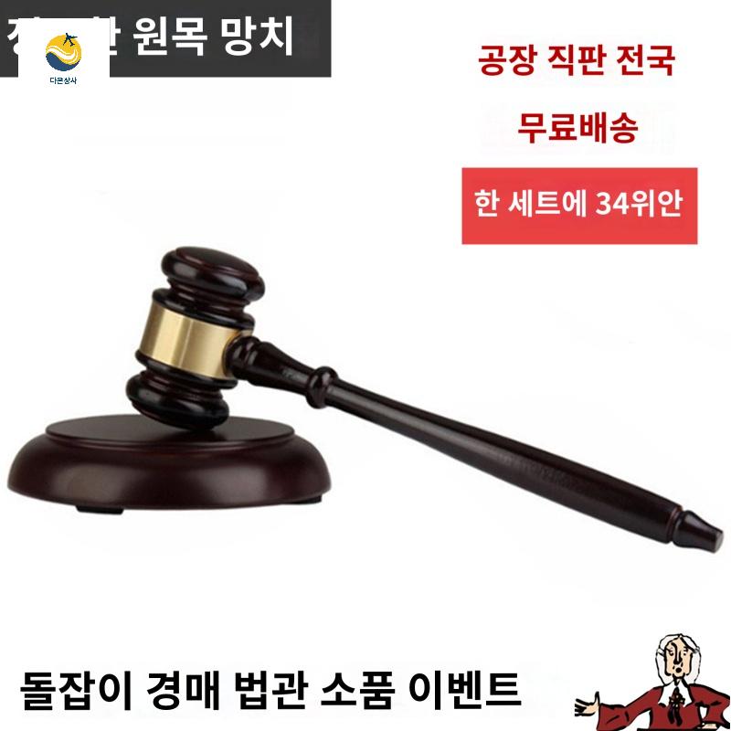 선물용 전문 법원 망치 고급 수제 판사 나무 경매 - 상품 이미지