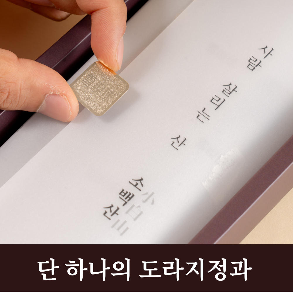 [쇼핑백 포함] 설아래 소백산 도라지정과 250g 상견례 설 추석 명절 선물 세트 이미지 8